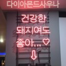 다이아몬드헬스 | 울산 명촌 헬스 사우나 '다이아몬드사우나'