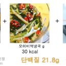 다이어트 식단 / 한끼 500kcal 추천식단 - 7 이미지