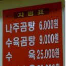 광산나주곰탕 이미지