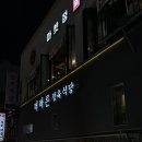 파리바게뜨논현역점 - 남동구 논고개로123번길 30 | 논현 | 더바른정육식당 논현역 고기집 맛집 블루리본