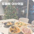 방배천로24길1-18 | 듀블럭 이수역점