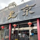 부평신협 앞(부흥로318) | 부평 북경식당 화돈짬뽕 간짜장 찹쌀탕수육 후기 인천 부평 중식당 추천 불맛 화돈짬뽕 맛집 부평 화돈...