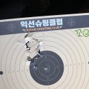 익선슈팅클럽