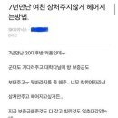 7년 만난 여자친구 버리려는 남자 + 후기 결말 이미지