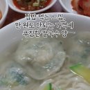 장원손칼국수 - 강북구 한천로129길 43 | 장원손칼국수