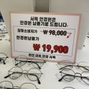서독안경원 | [천안/청당동] 서독안경원 - 충청권 최대 규모 안경원 전문점 블루라이트 안경맞춤 후기