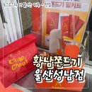 씨유 울산성남젊음의거리점 | 울산 성남동 맛집 | 황남쫀드기 울산성남점, 경주 황리단길 명물 울산 상륙!