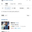 풍양시장 | 구리 수산시장 대방어맛집 포장후기 : 풍양수산