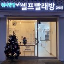 감성빨래방 이미지
