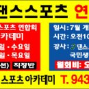 댄스스포츠(오전) 이미지
