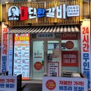 김준호의대단한갈비인천마전역점