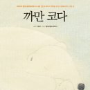 까만코 이미지