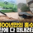 1200mm 물폭탄에 떠내려가는 중국...차량 '둥둥' 건물 와르르 이미지