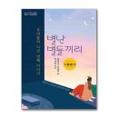 별난별