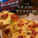 행복;한조각 | 부산 맛집 이재모피자 포장배달점 (‼️포장후기) | 피자 한 조각이 만든 부산 여행의 행복 한 판