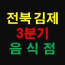 세븐일레븐 김제검산화산점 | 전라북도 김제시 상가 정보 - 2020년 3분기에 창업한 예비 맛집 상가 현황