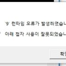 새 런처 업데이트 이후 실행시 오류 발생합니다 이미지