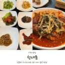 청대문집 | 시래기와 솥밥 전문점 가평맛집 청대문 내돈내산 솔직 후기!