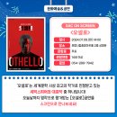 SAC ON SCREEN 오셀로 이미지