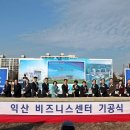 익산종합비즈니스센터 네이버블로그