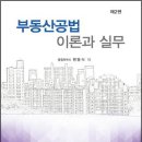 부동산공법이론과실무(제2판,변동식)-2020.5 이미지