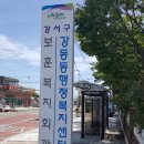 강동동행정복지센터 이미지