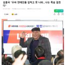 김흥국 "우파 연예인들 겁먹고 못나와..나는 목숨걸겠다" 이미지