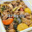 백년동안 | 대구배달맛집 수성구찜닭 대구은행역 근처 백년찜닭 포장후기