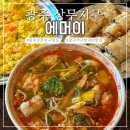 상무광명메이루즈작은도서관 | 광주 상무지구 에머이 특별한 쌀국수가 있는 곳 곱창쌀국수 맛집