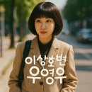 천재 변호사의 특별한 이야기 이상한 변호사 우영우