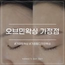 오브민 | 가정동왁싱 잘하는 곳 오브민왁싱 눈썹왁싱 받고 온 후기