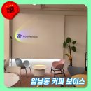 커피보이스 | 부산 송도 암남동 카페 : 커피 보이스 방문 후기
