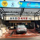 빅워시 셀프세차, 손세차 이미지