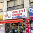 송도역 | 인천 송도역 분식점 옥련동 할머니 즉석떡볶이 본점 맛 솔직후기