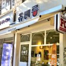 서울 홍대 츄러스 츄베릅 방문 후기