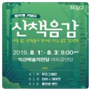 익산예술의전당 산책음감 이미지