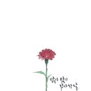 수묵일러스트와 캘리그라피 이미지