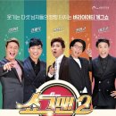 버라이어티 개그쇼 「쇼그맨2」 이미지