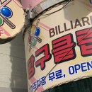 춘천당구매니아 이미지