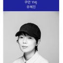 쿠만오은환