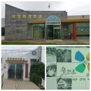 신화경로당 이미지