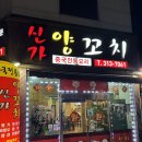 신가양꼬치 이미지