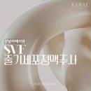 강남라해의원 이미지