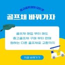 당구클럽 | 검단골프샵 추천 다이와 온오프 LP425 여성골프채 리얼 후기 젝시오 클럽 교체 과정