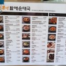 큰맘할매순대국 제주한라대점 이미지
