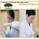 오렌지나무의원 이미지