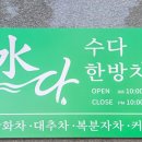 카페수다 - 평택시 서동대로 1557 | 카페수다