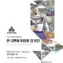 제13회 정기전시회 이미지