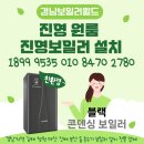 GS25진영원룸점 | 진영보일러 설치 잘하는업체 원룸빌라에 DQC 모델 달은 후기