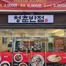 청춘탕수육